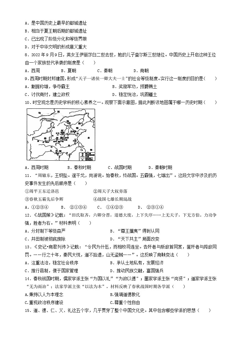 湖南省郴州市嘉禾县第七中学2024--2025学年部编版七年级历史上学期期中测试卷第2页