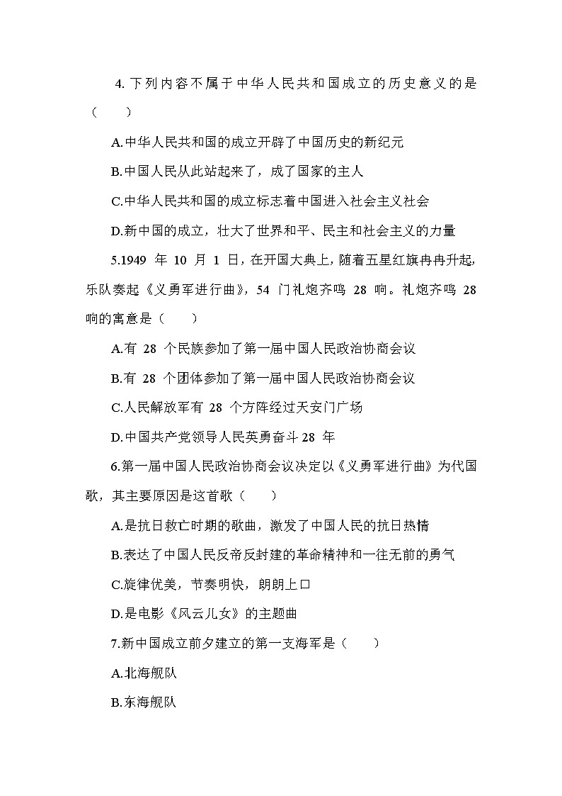 部编版历史八年级下册第一单元 第一课《中华人民共和国成立》检测卷（含答案及解析）02