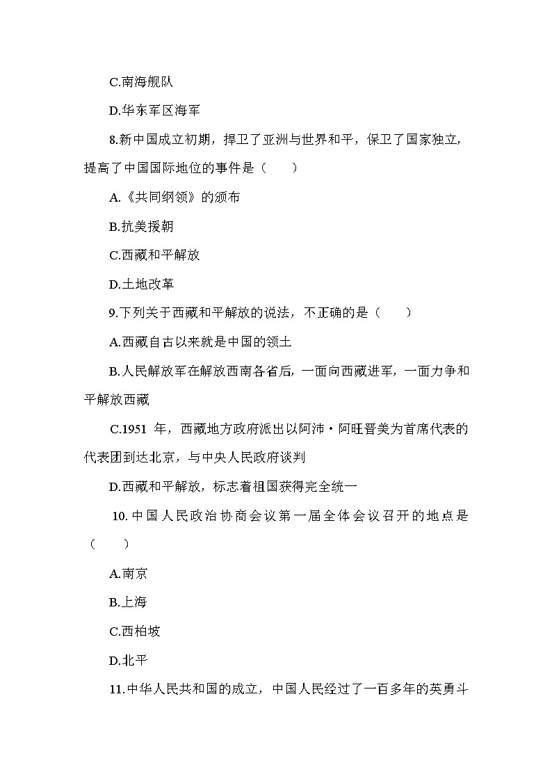 部编版历史八年级下册第一单元 第一课《中华人民共和国成立》检测卷（含答案及解析）03