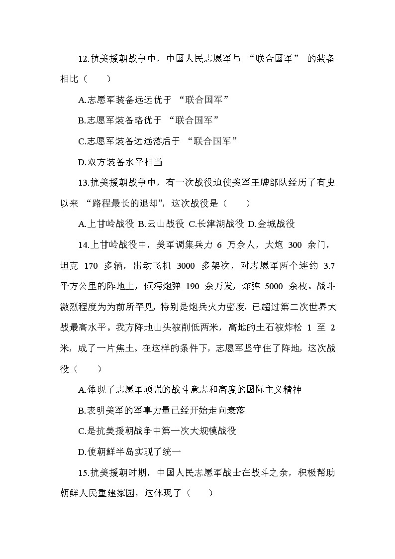 部编版历史八年级下册第一单元 第二课《抗美援朝》检测卷（含答案及解析）第3页