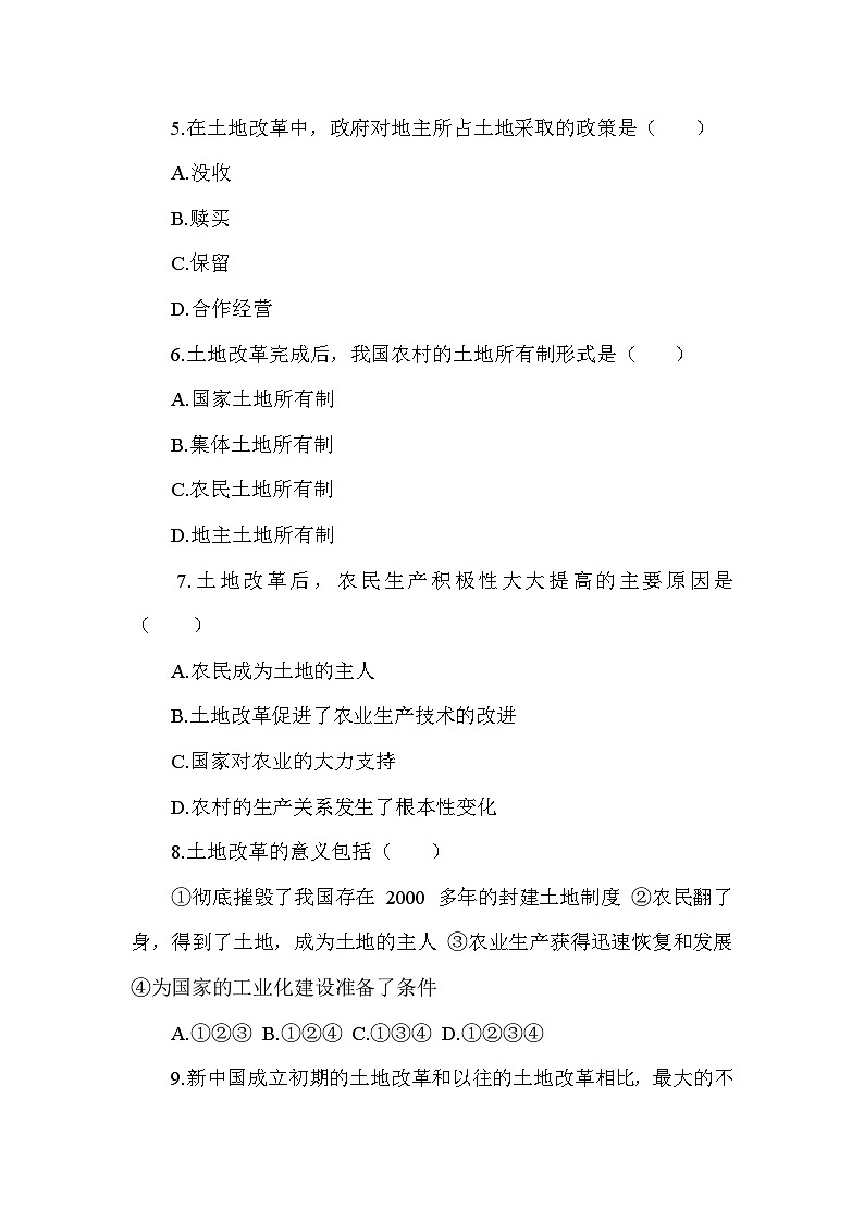 部编版历史八年级下册第一单元 第三课《土地改革》检测卷（含答案及解析）第2页