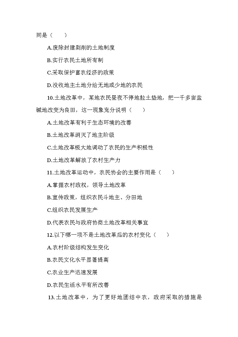 部编版历史八年级下册第一单元 第三课《土地改革》检测卷（含答案及解析）第3页