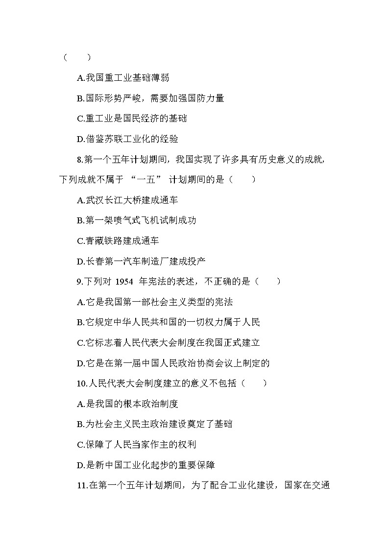 部编版历史八年级下册第二单元 第四课《新中国工业化的起步和人民代表大会制度的确立》检测卷（含答案及解析）第2页
