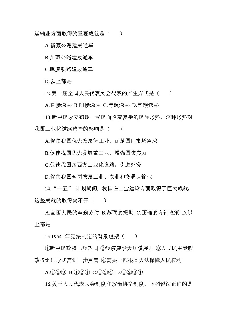 部编版历史八年级下册第二单元 第四课《新中国工业化的起步和人民代表大会制度的确立》检测卷（含答案及解析）第3页