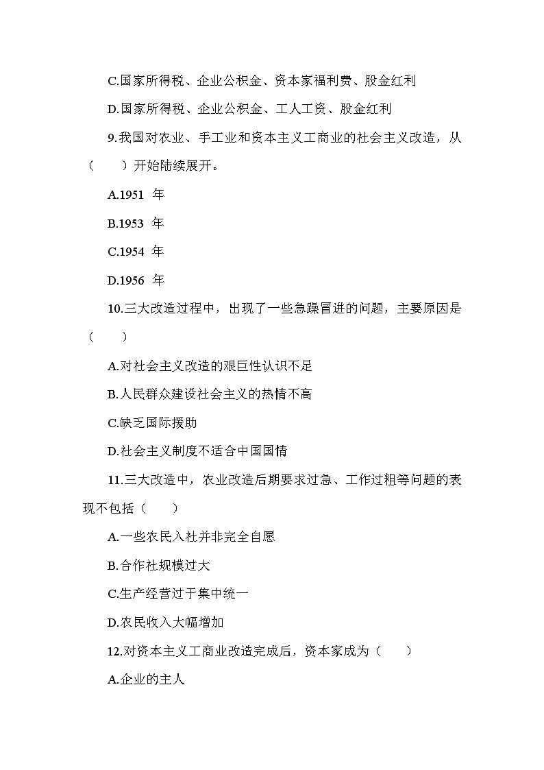 部编版历史八年级下册第二单元 第五课《三大改造》检测卷（含答案及解析）第3页