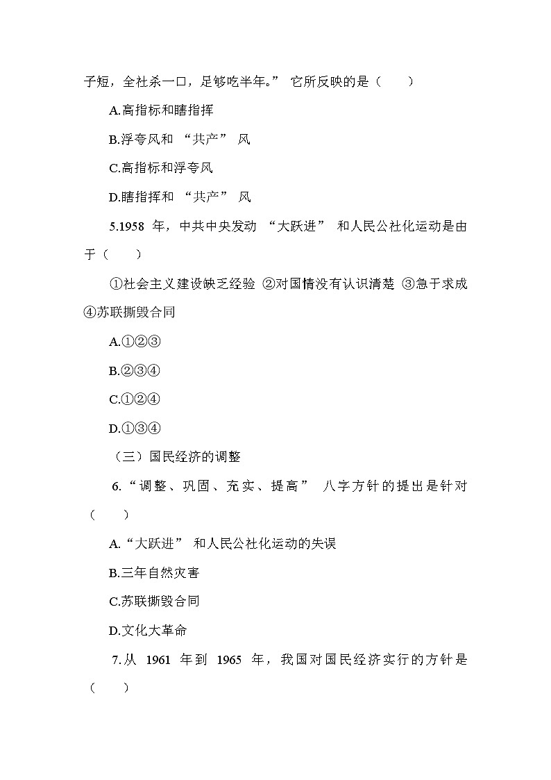 部编版历史八年级下册第二单元 第六课《艰辛探索与建设成就》检测卷（含答案及解析）第2页