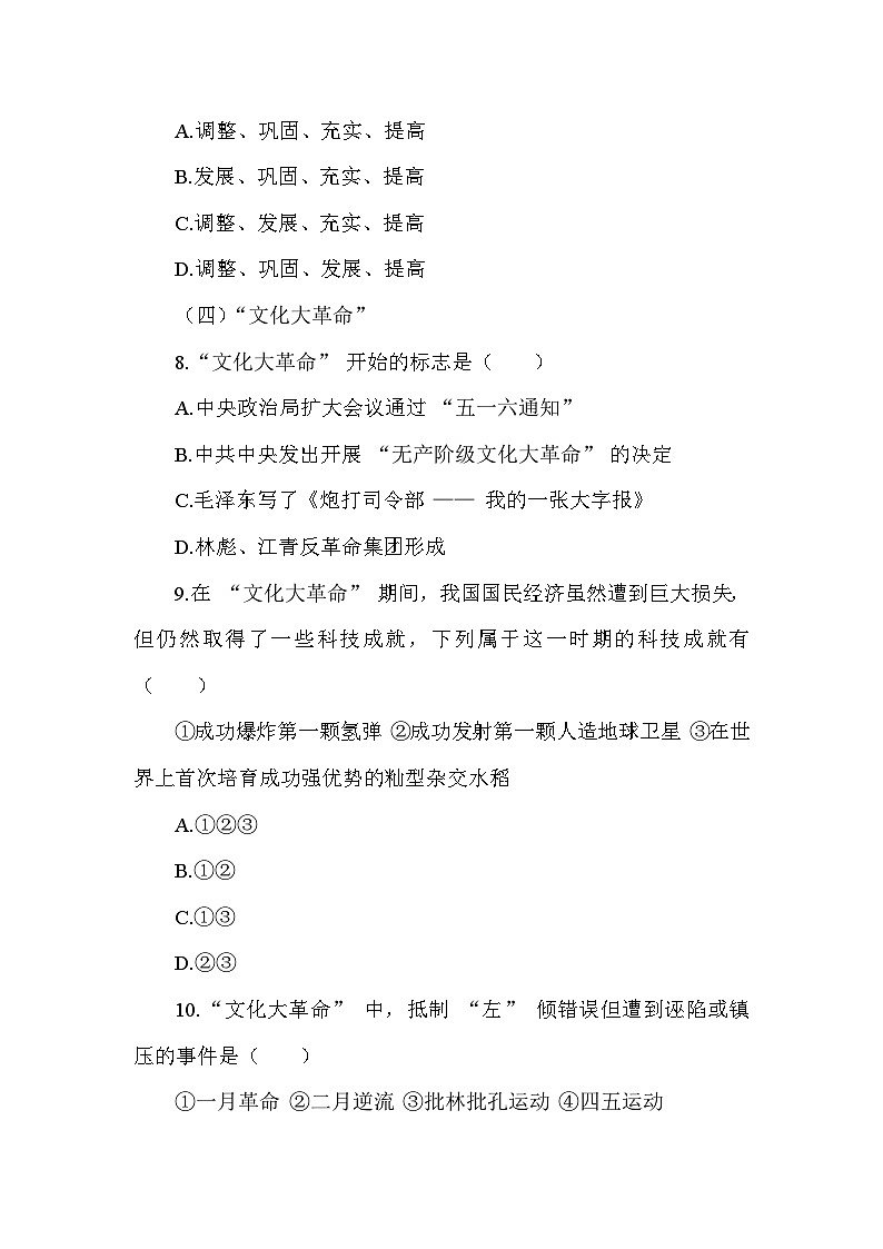 部编版历史八年级下册第二单元 第六课《艰辛探索与建设成就》检测卷（含答案及解析）第3页