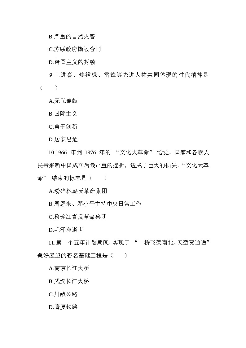 部编版历史八年级下册第二单元 《社会主义制度的建立与社会主义建设的探索》检测试题（含答案及解析）第3页