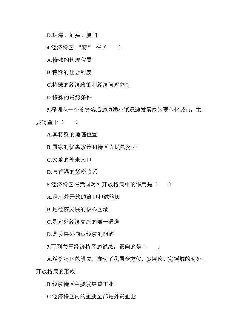 部编版历史八年级下册第三单元 第九课《对外开放》检测卷（含答案及解析）第2页