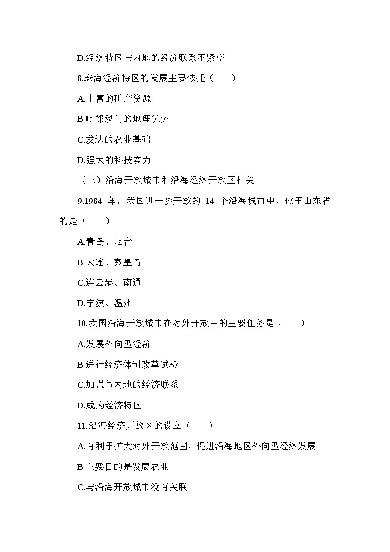 部编版历史八年级下册第三单元 第九课《对外开放》检测卷（含答案及解析）第3页