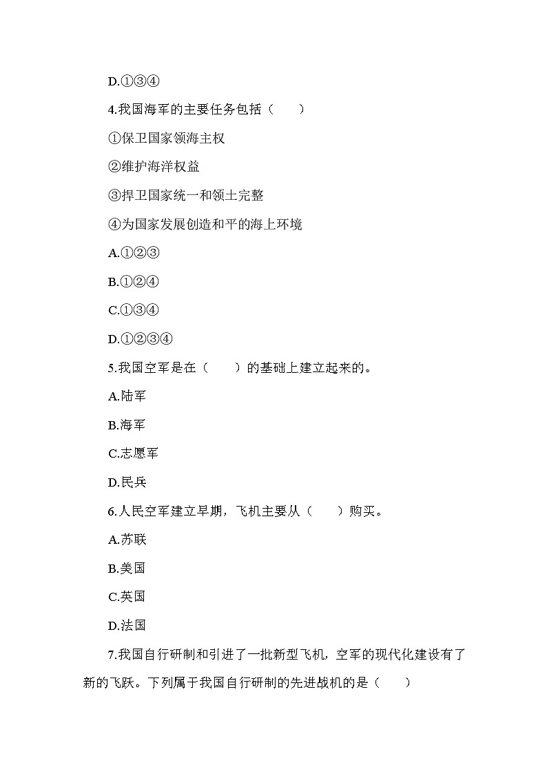 部编版历史八年级下册第五单元  第十五课《钢铁长城》检测卷（含答案及解析）第2页