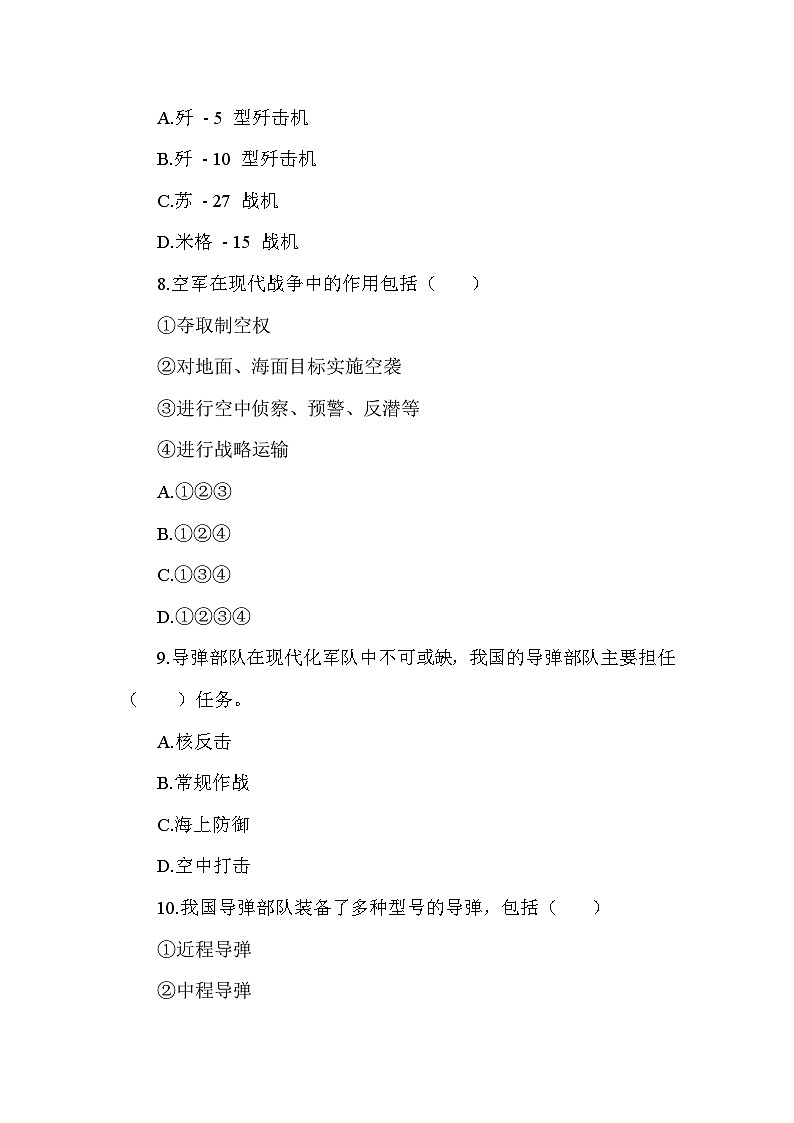 部编版历史八年级下册第五单元  第十五课《钢铁长城》检测卷（含答案及解析）第3页