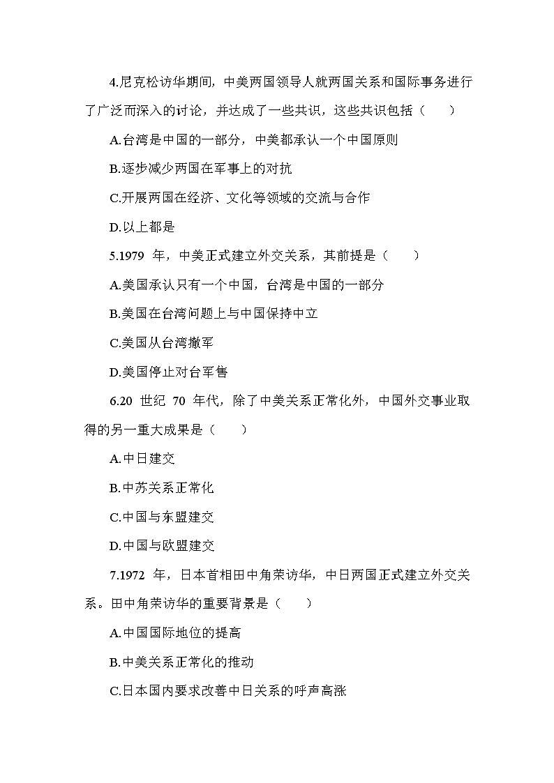 部编版历史八年级下册第五单元  第十七课《外交事业的发展》检测卷（含答案及解析）第2页
