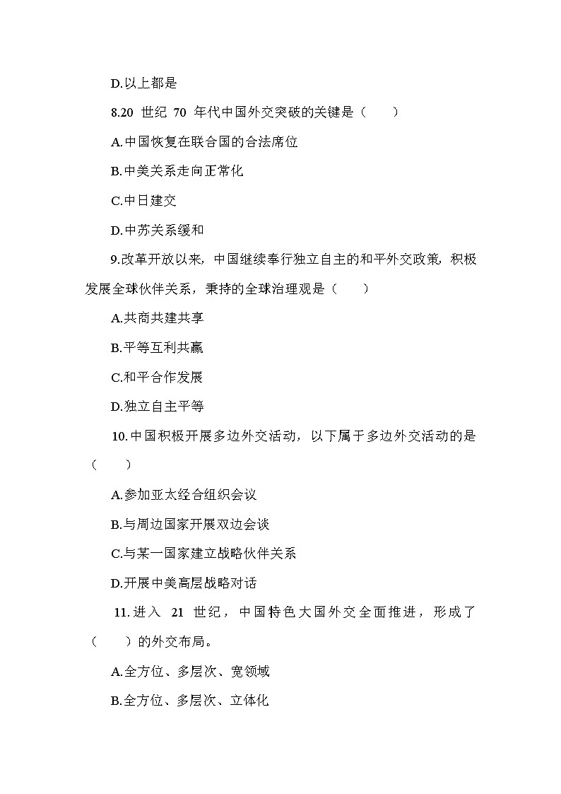部编版历史八年级下册第五单元  第十七课《外交事业的发展》检测卷（含答案及解析）第3页
