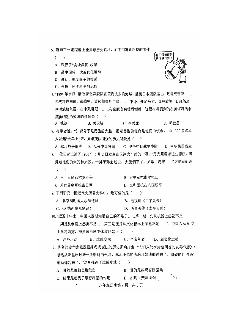 山东省菏泽市郓城县2024-2025学年部编版八年级上学期期中历史学业水平测试题第2页