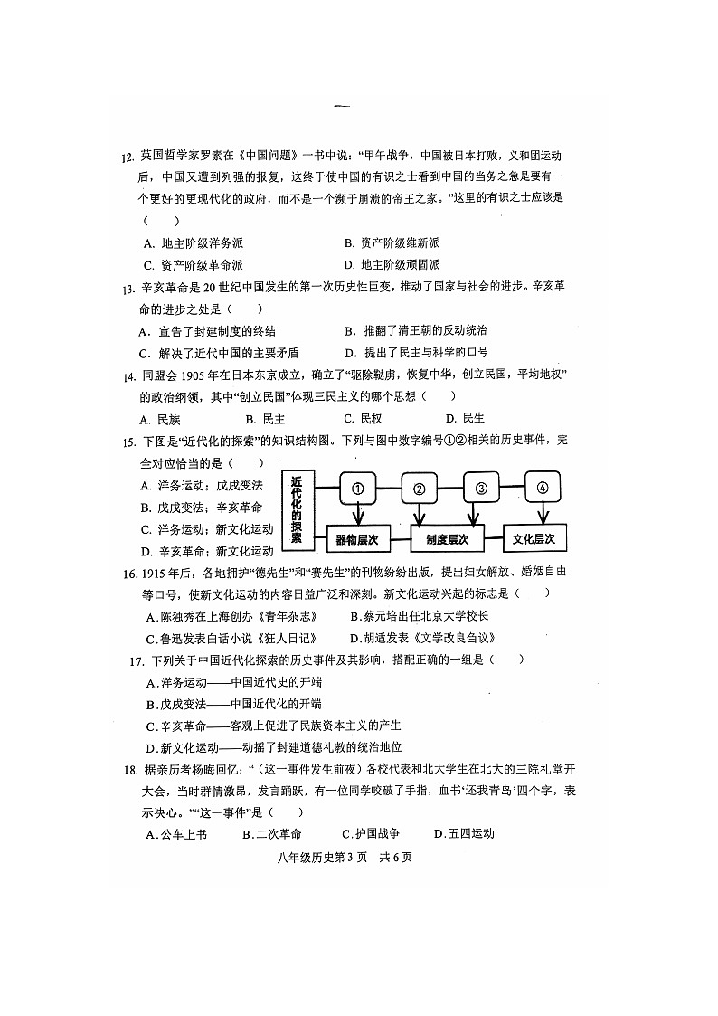 山东省菏泽市郓城县2024-2025学年部编版八年级上学期期中历史学业水平测试题第3页