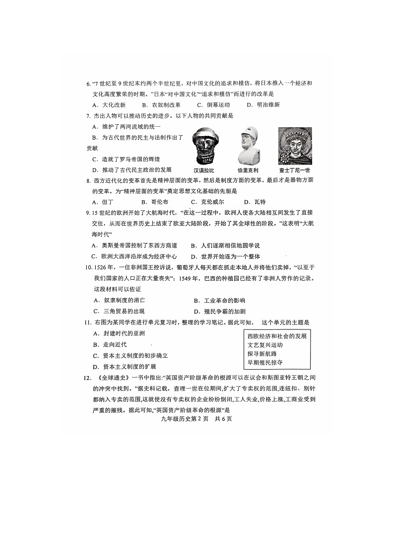 山东省菏泽市郓城县2024--2025学年部编版九年级上学期期中学业水平测试历史试题第2页