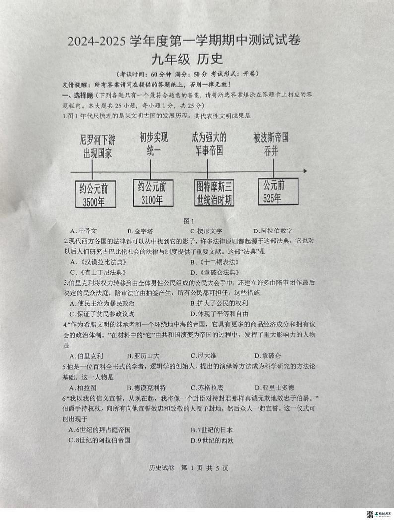 江苏省扬州市仪征市2024-2025学年九年级上学期11月期中历史试题第1页