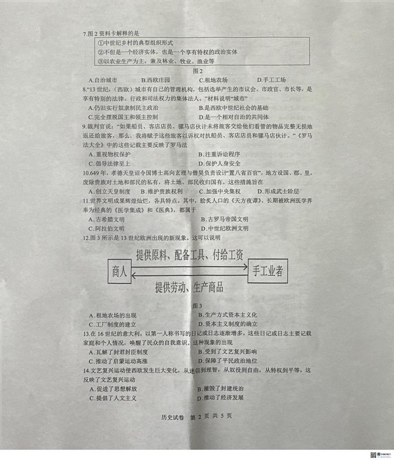 江苏省扬州市仪征市2024-2025学年九年级上学期11月期中历史试题第2页