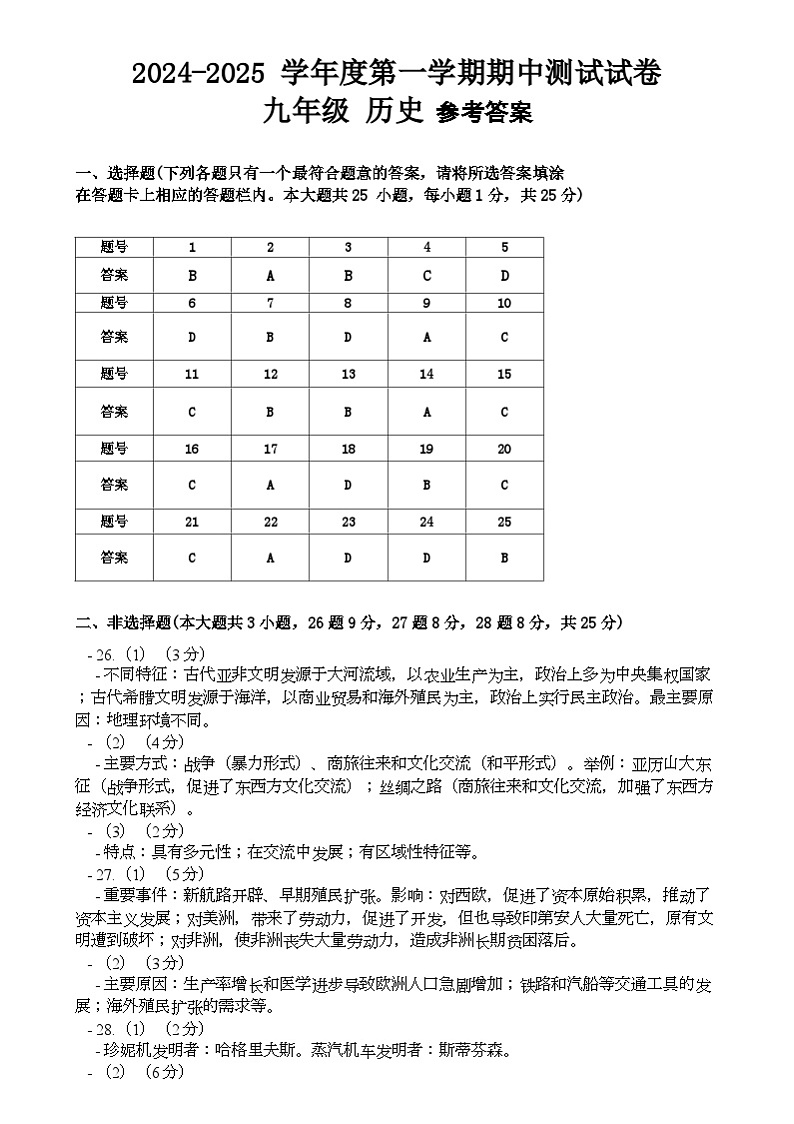 江苏省扬州市仪征市2024-2025学年九年级上学期11月期中历史试题参考答案第1页