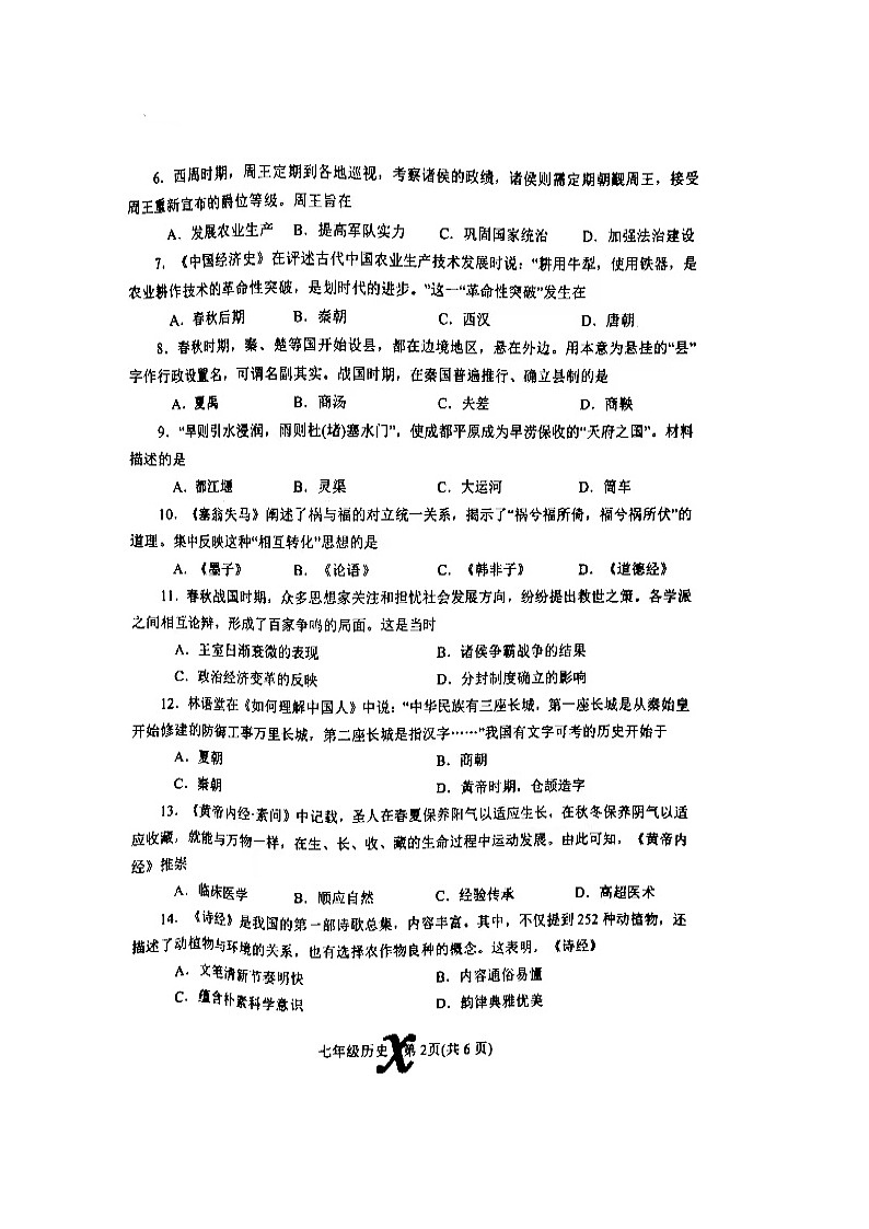 河南省南阳市内乡县2024-2025学年七年级上学期11月期中历史试题第2页