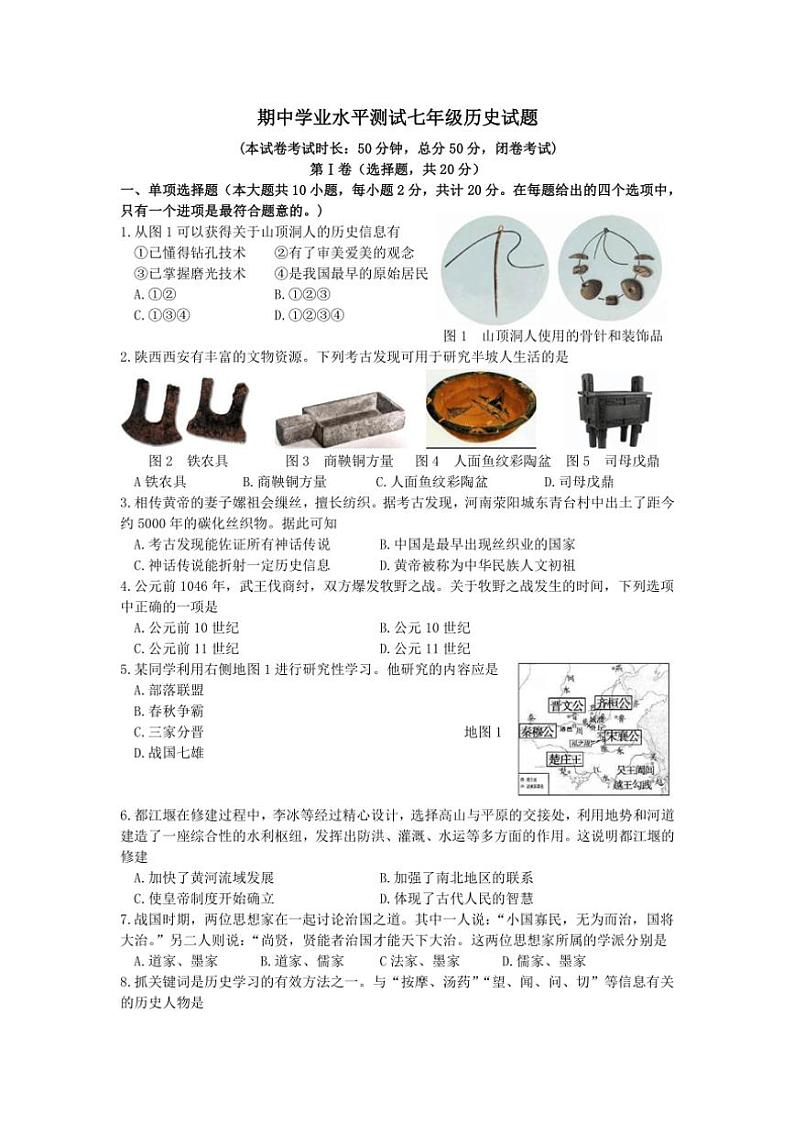 江苏省淮安市金湖县2024～2025学年部编版七年级(上)期中历史试卷(含答案)第1页