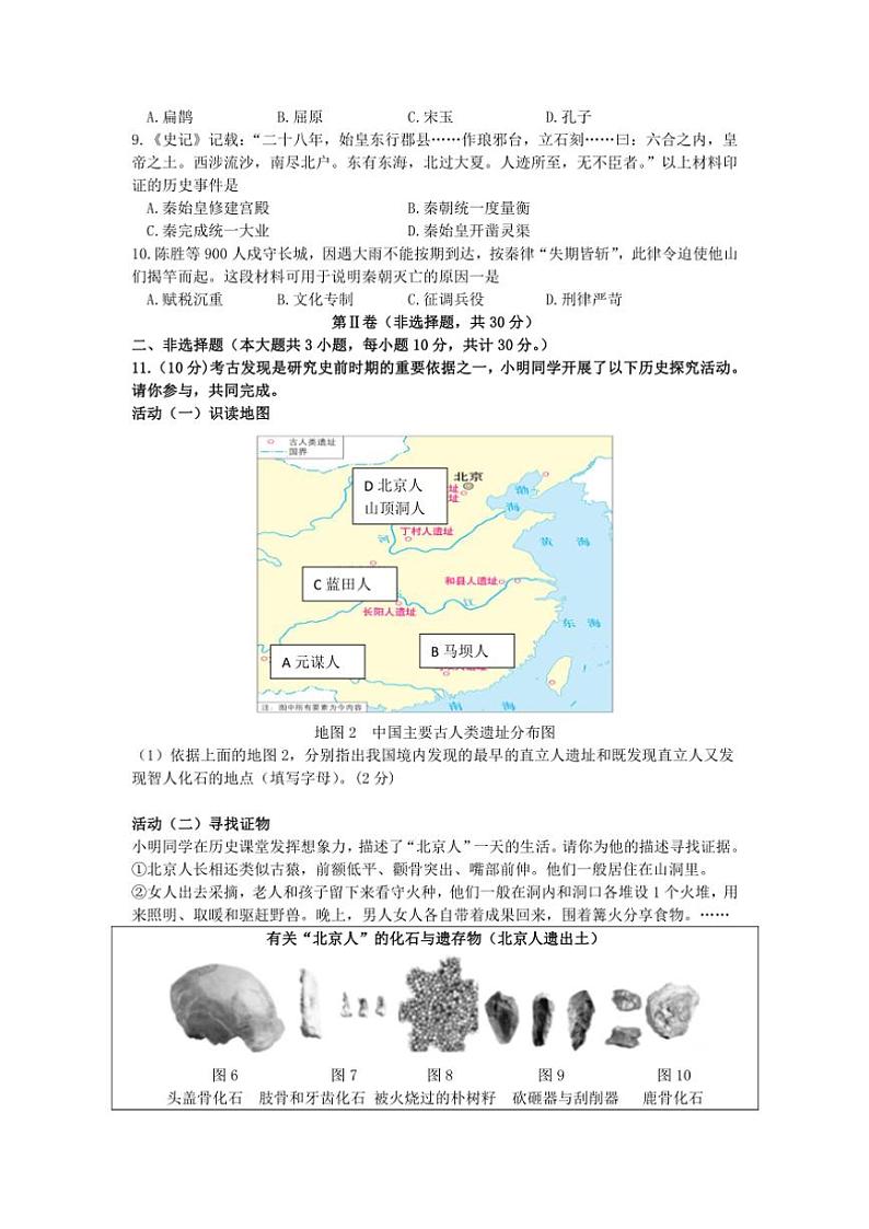 江苏省淮安市金湖县2024～2025学年部编版七年级(上)期中历史试卷(含答案)第2页