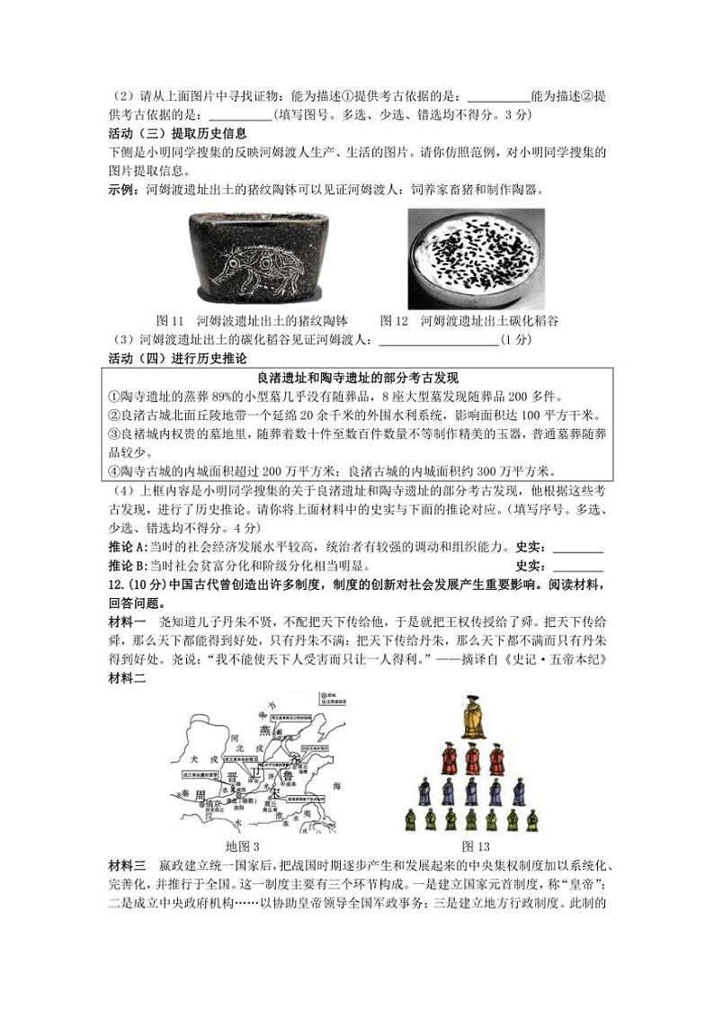 江苏省淮安市金湖县2024～2025学年部编版七年级(上)期中历史试卷(含答案)第3页