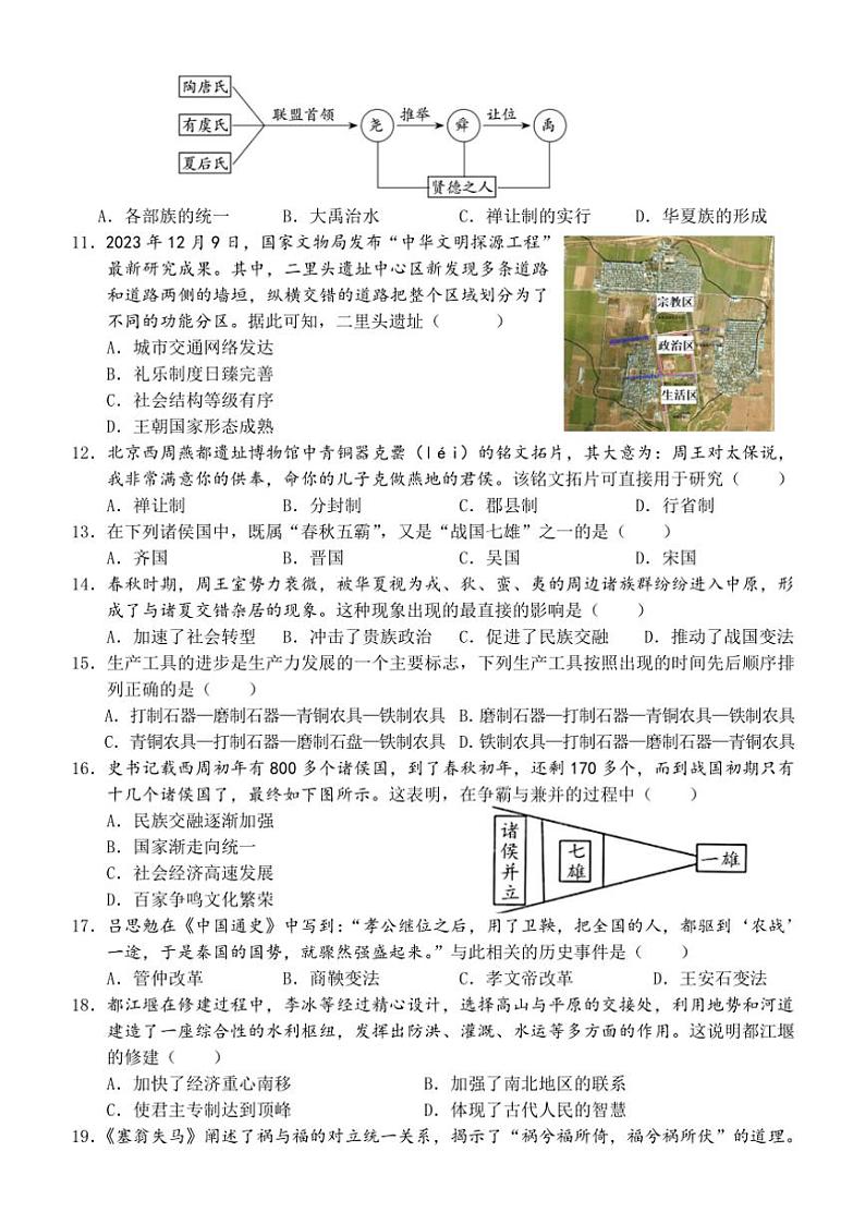 江西省抚州市金溪县锦绣中学2024～2025学年七年级(上)期中历史试卷(含答案)第2页