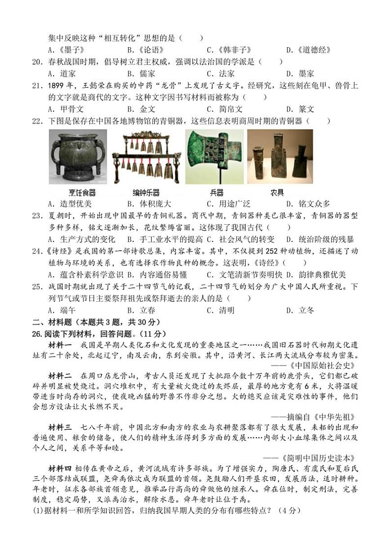 江西省抚州市金溪县锦绣中学2024～2025学年七年级(上)期中历史试卷(含答案)第3页