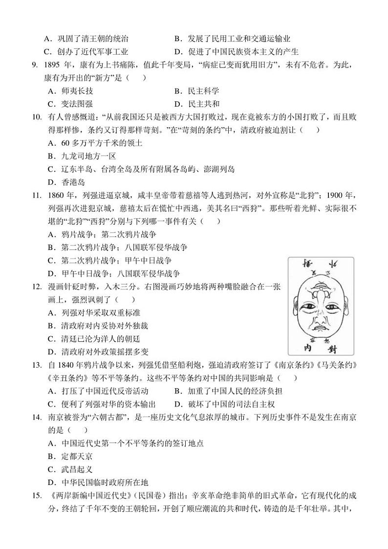 江西省抚州市金溪县锦绣中学2024～2025学年八年级(上)期中历史试卷(含答案)02