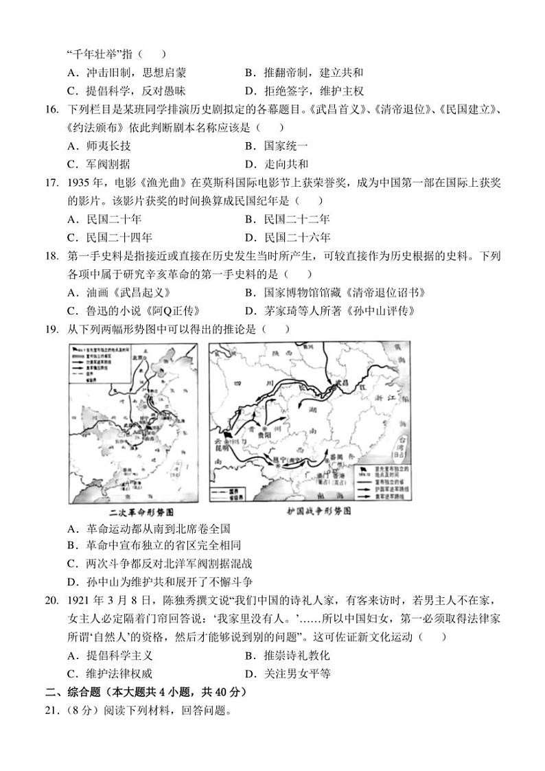 江西省抚州市金溪县锦绣中学2024～2025学年八年级(上)期中历史试卷(含答案)03