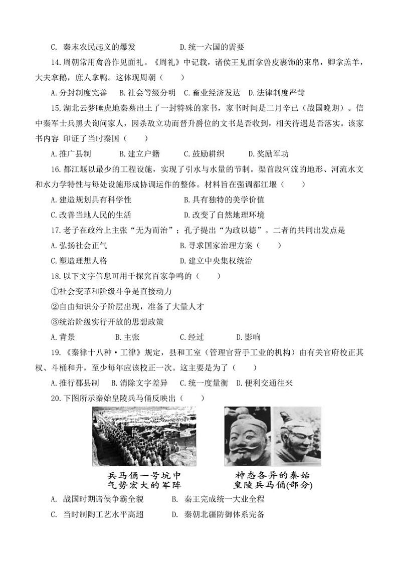 河南省南阳市淅川县2024～2025学年七年级(上)期中阶段调研历史试卷(含答案)第3页
