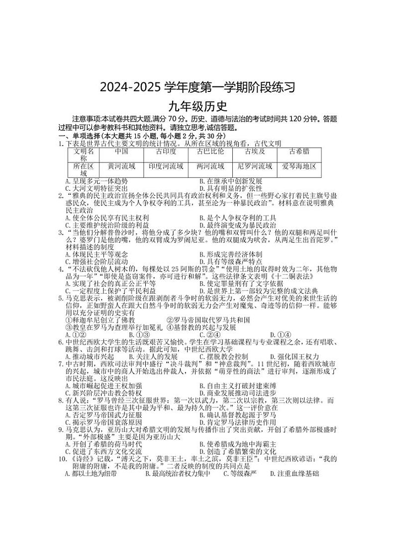 安徽省黄山市歙县2024～2025学年九年级(上)期中历史试卷(含答案)第1页