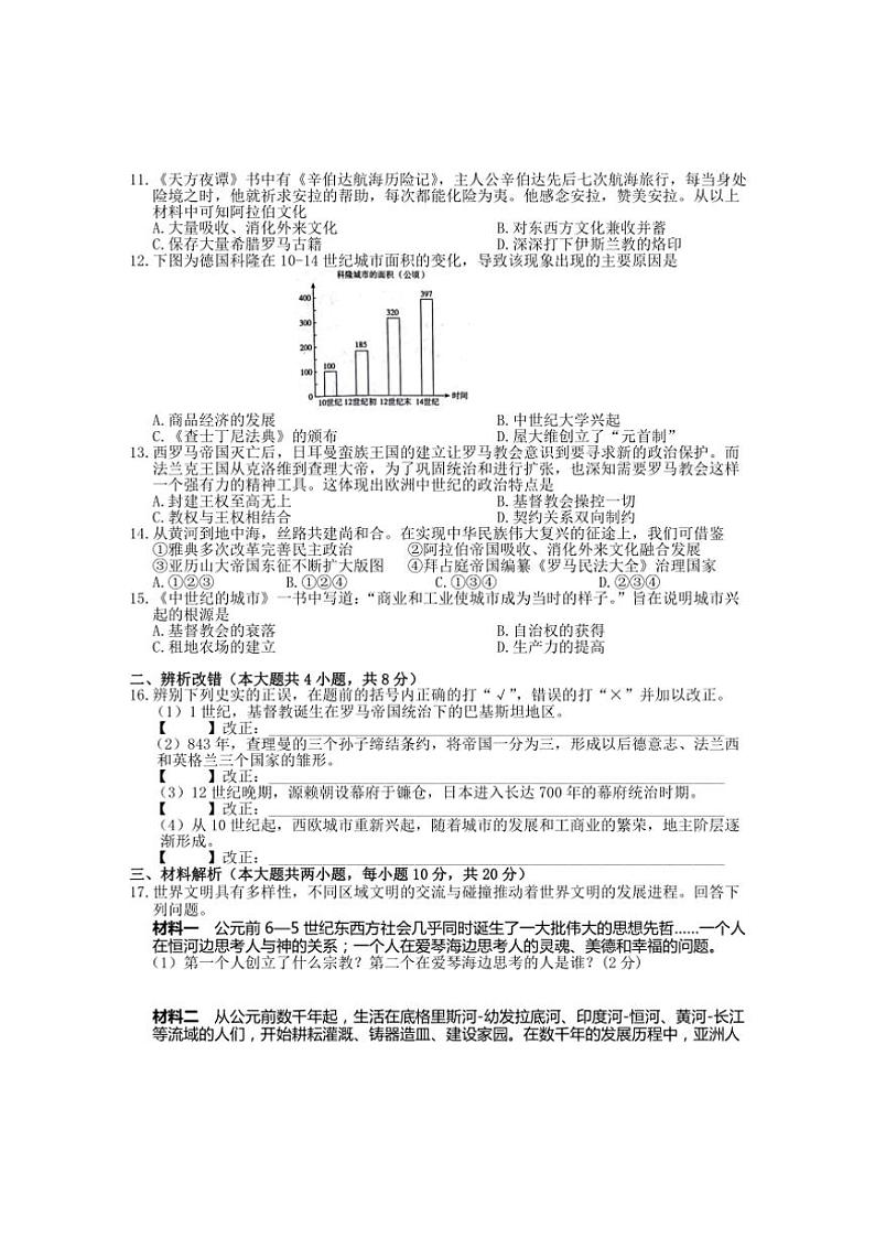 安徽省黄山市歙县2024～2025学年九年级(上)期中历史试卷(含答案)第2页