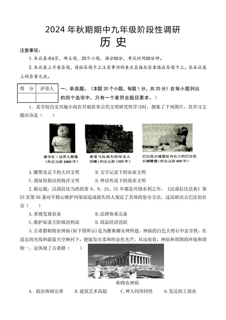 河南省南阳市淅川县2024～2025学年九年级(上)期中阶段调研历史试卷(含答案)第1页