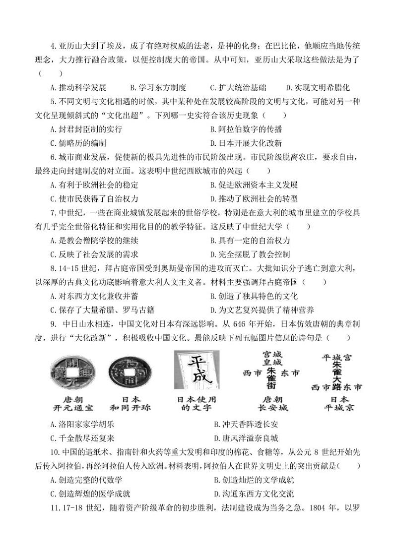 河南省南阳市淅川县2024～2025学年九年级(上)期中阶段调研历史试卷(含答案)第2页