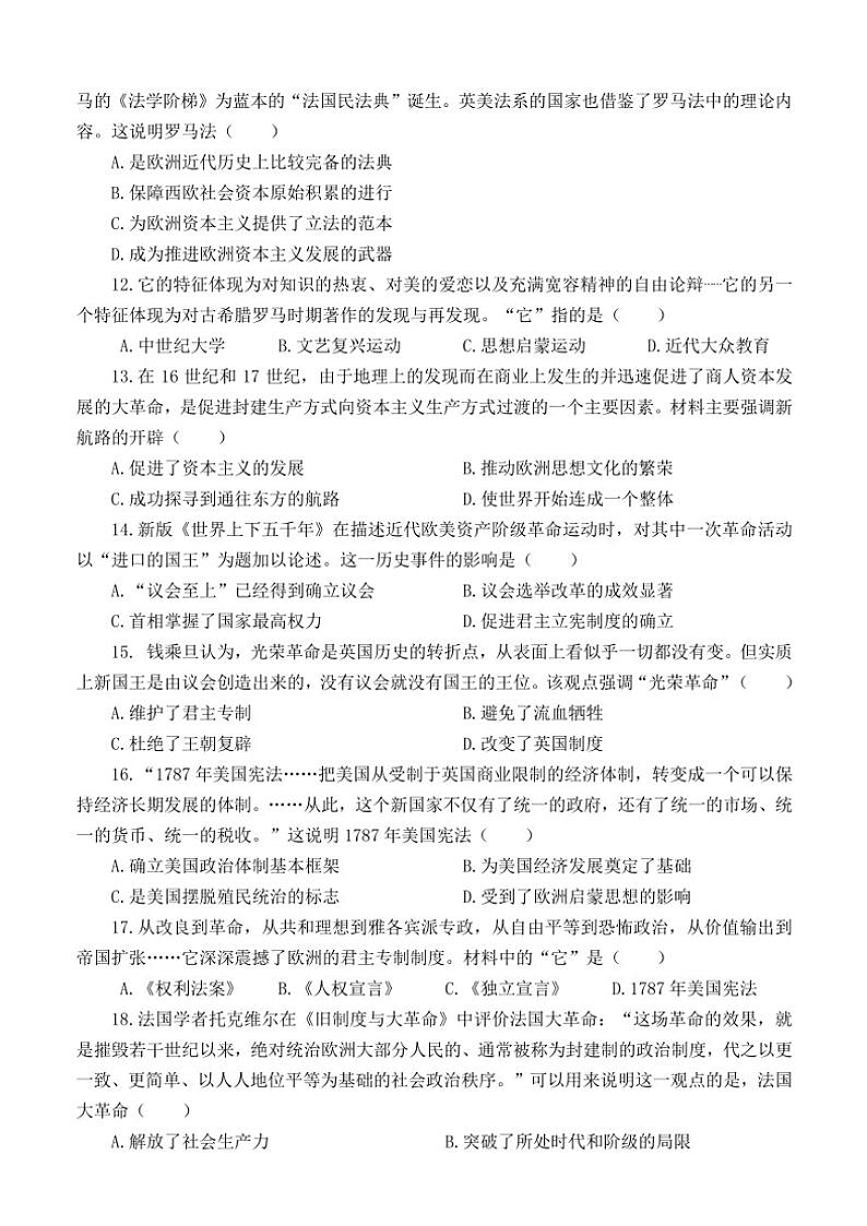 河南省南阳市淅川县2024～2025学年九年级(上)期中阶段调研历史试卷(含答案)第3页