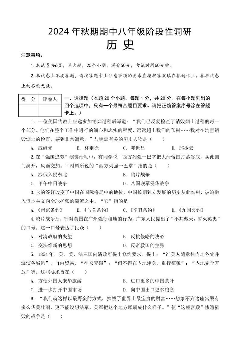 河南省南阳市淅川县2024～2025学年八年级(上)期中阶段调研历史试卷(含答案)第1页