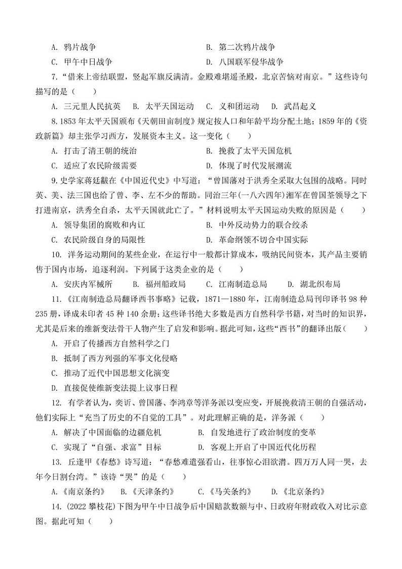 河南省南阳市淅川县2024～2025学年八年级(上)期中阶段调研历史试卷(含答案)第2页