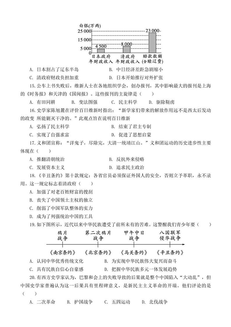 河南省南阳市淅川县2024～2025学年八年级(上)期中阶段调研历史试卷(含答案)第3页