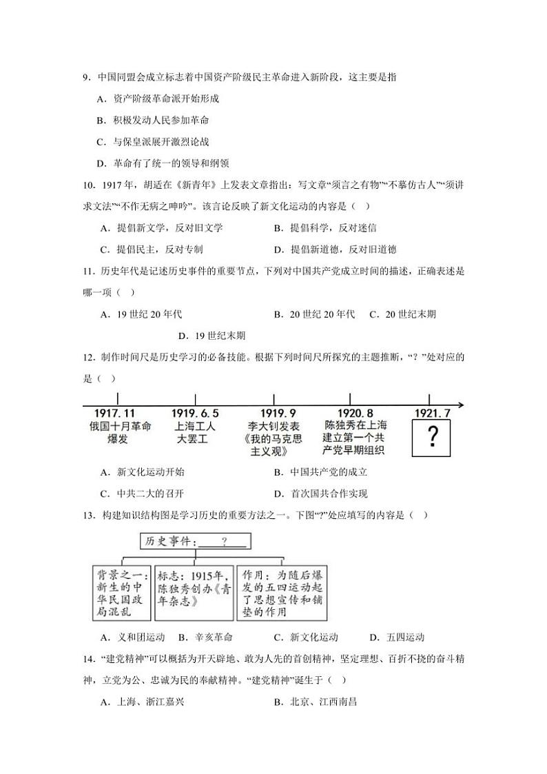 贵州省毕节市金沙县多校2024～2025学年八年级(上)期中历史试卷(含答案)第2页