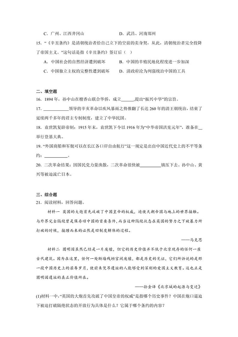 贵州省毕节市金沙县多校2024～2025学年八年级(上)期中历史试卷(含答案)第3页