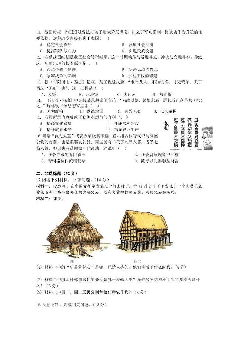 湖南省益阳市赫山区箴言龙光桥学校2024～2025学年七年级(上)期中历史试卷(含答案)02
