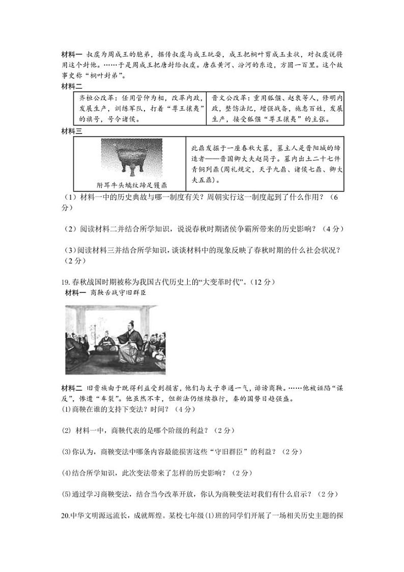湖南省益阳市赫山区箴言龙光桥学校2024～2025学年七年级(上)期中历史试卷(含答案)03