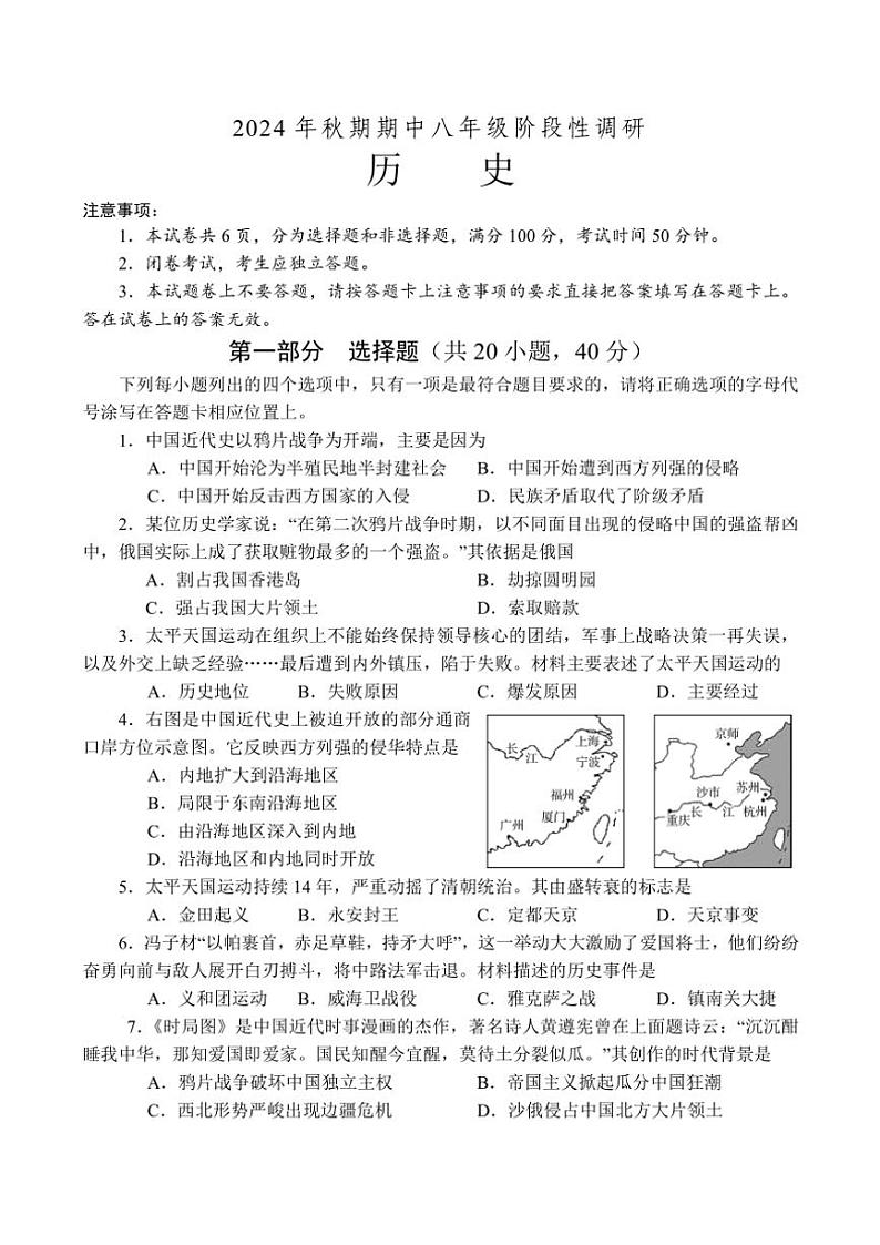 河南省南阳市方城县2024～2025学年八年级(上)期中阶段性调研历史试卷(含答案)第1页