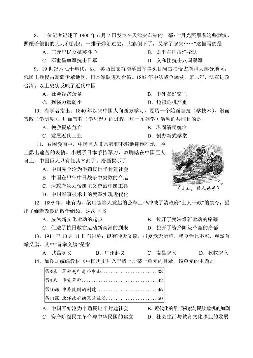 河南省南阳市方城县2024～2025学年八年级(上)期中阶段性调研历史试卷(含答案)第2页
