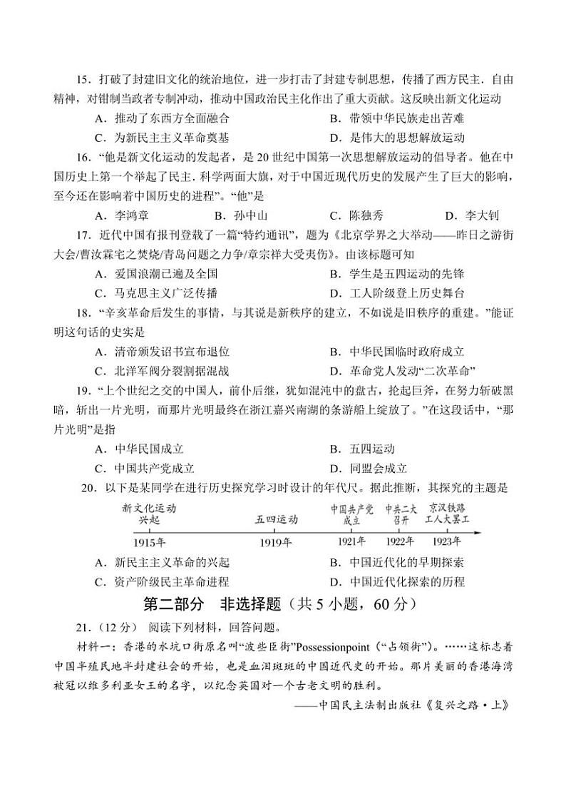 河南省南阳市方城县2024～2025学年八年级(上)期中阶段性调研历史试卷(含答案)第3页