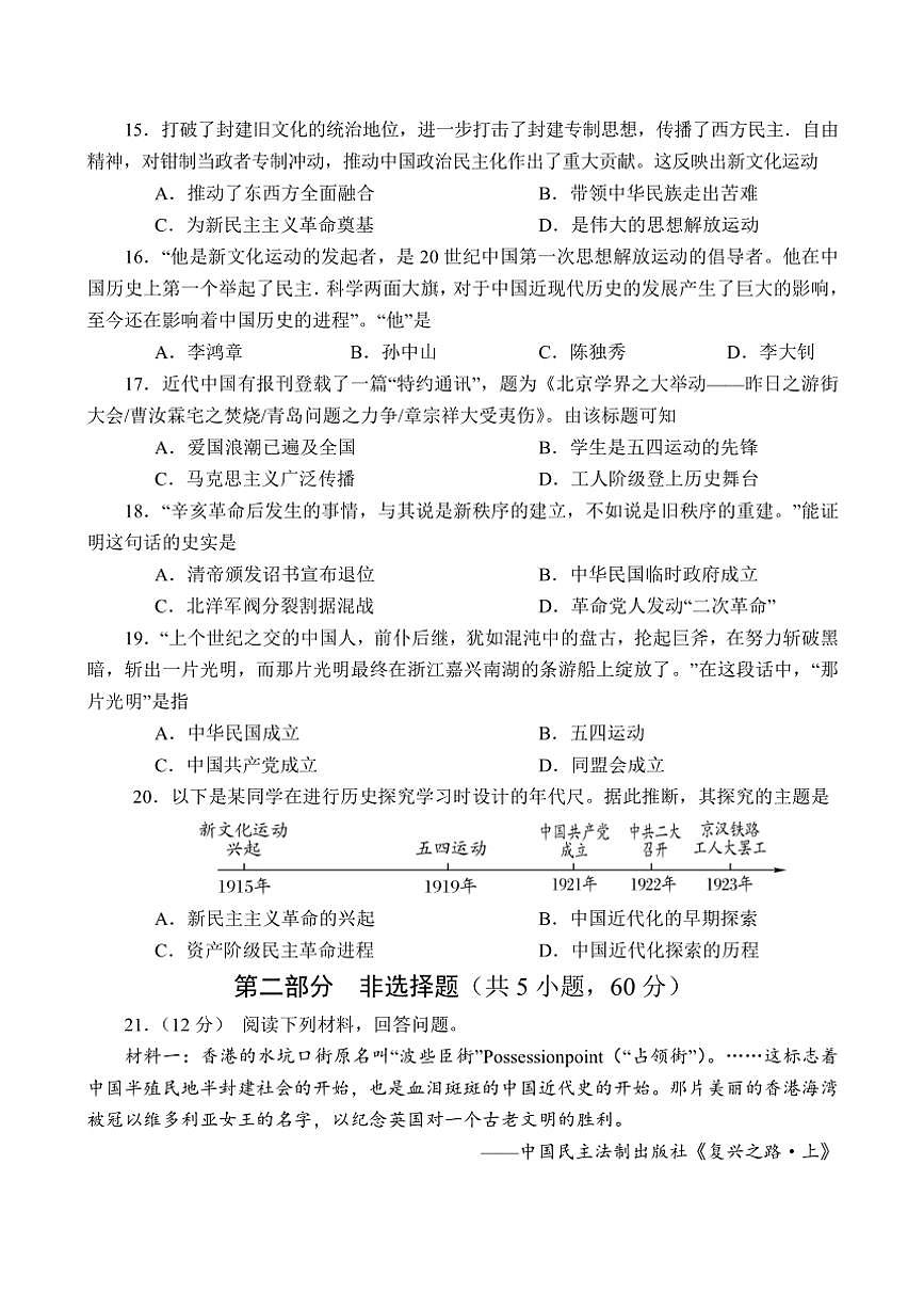 河南省南阳市方城县2024～2025学年八年级(上)期中阶段性调研历史试卷(含答案)第3页