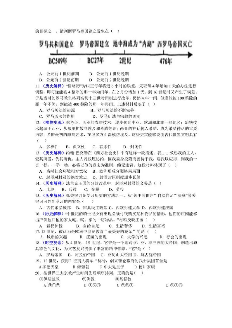 贵州省黔东南苗族侗族自治州台江县第一中学2024～2025学年九年级(上)期中历史试卷(含答案)第2页